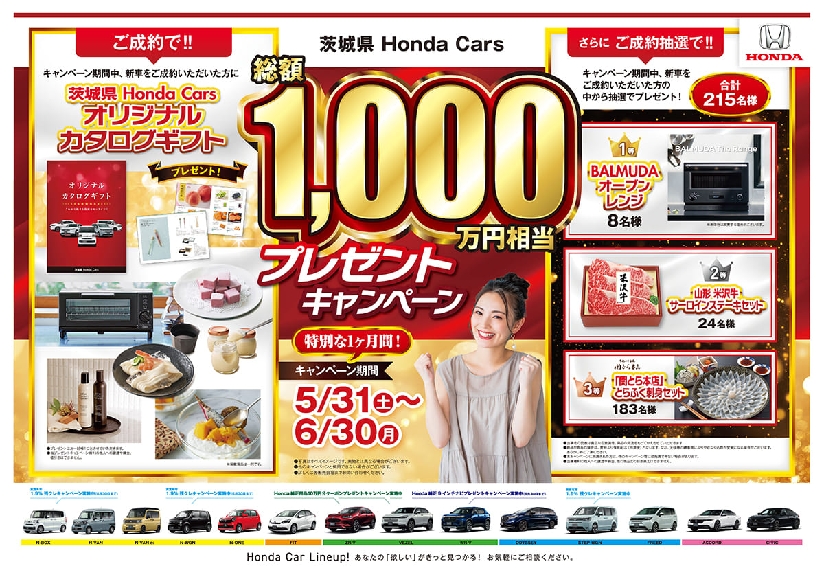キャンペーン Honda Cars 茨城南 キャンペーン Honda Cars 茨城南